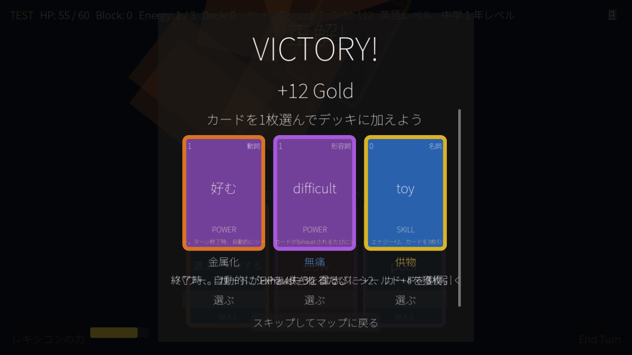 戦闘勝利画面のスクリーンショット