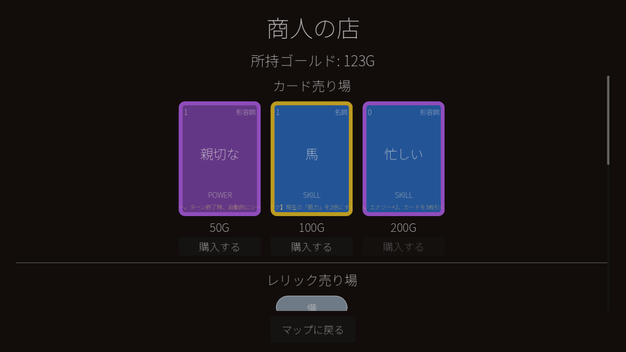 商人の店画面のスクリーンショット