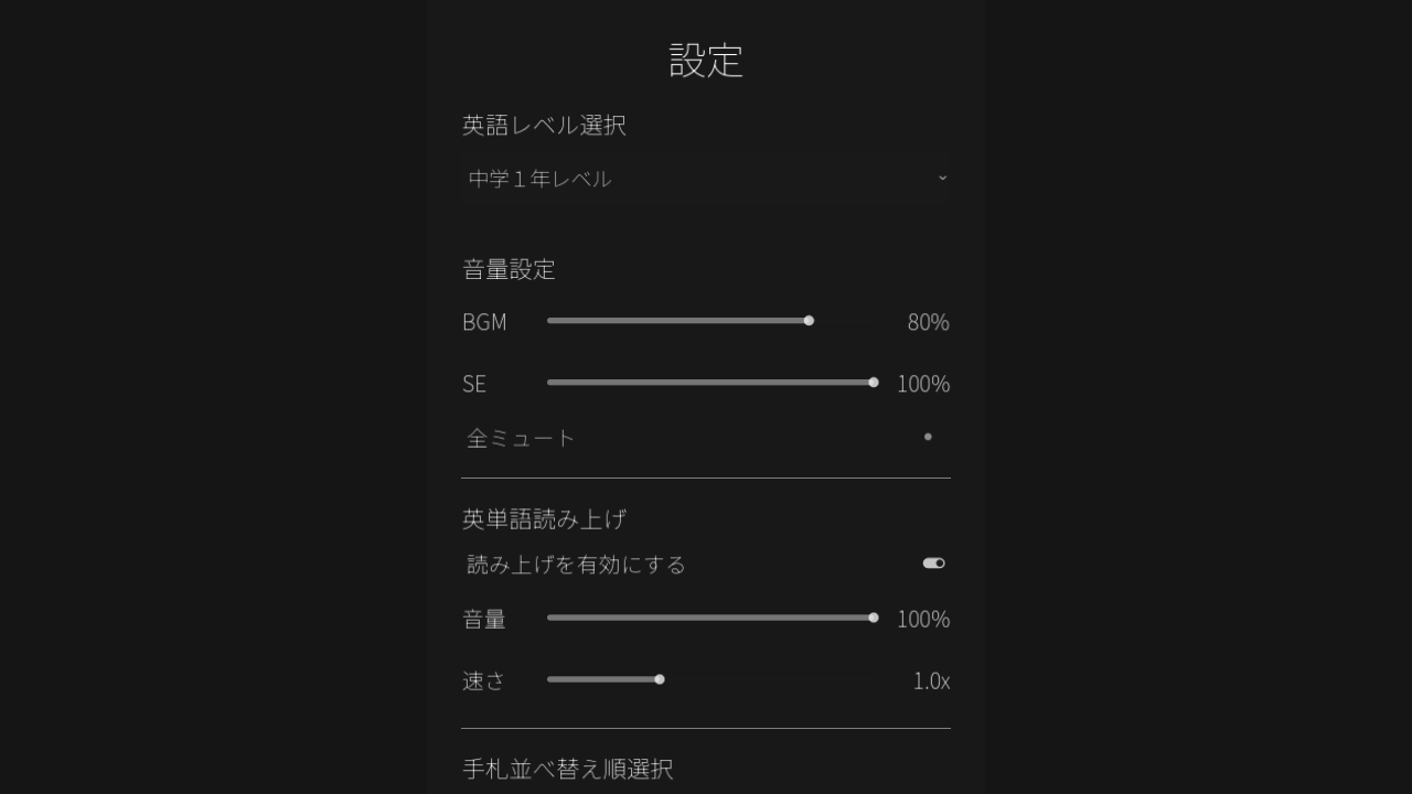 設定画面のスクリーンショット