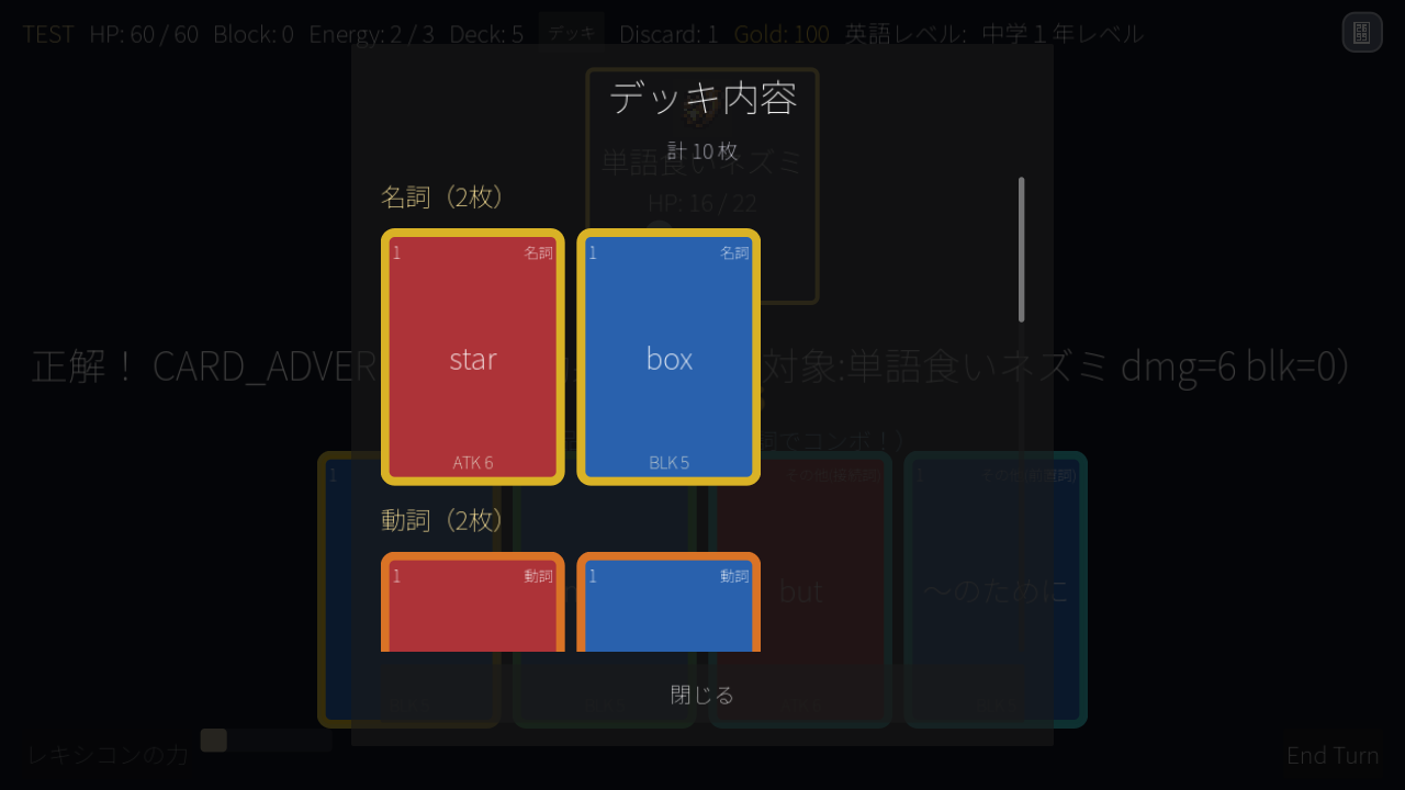 デッキ内容表示パネルのスクリーンショット
